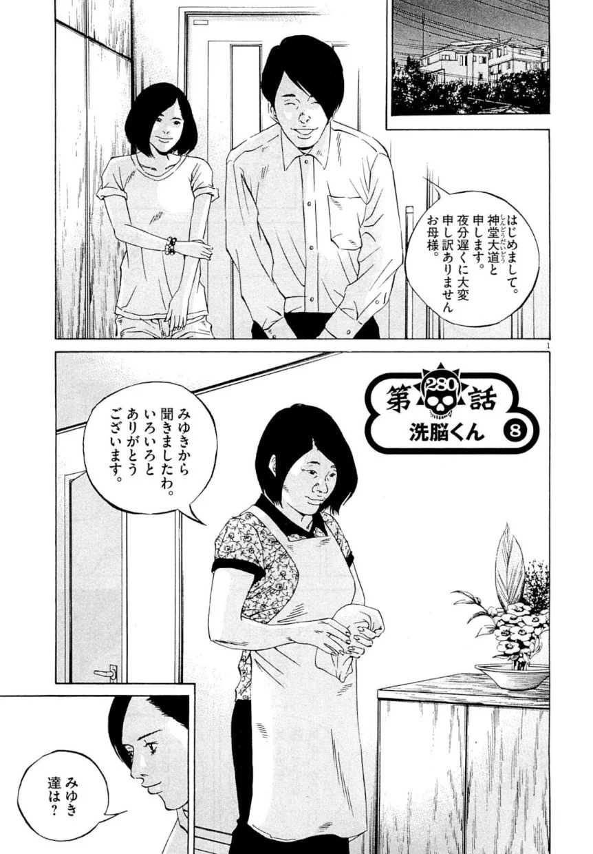 闇金ウシジマくん 第26話 - Trang 129