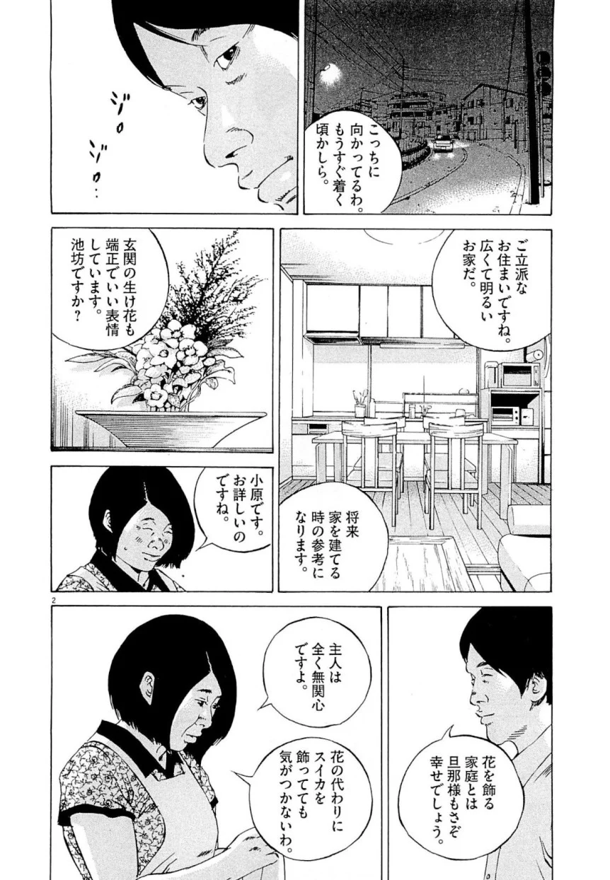 闇金ウシジマくん 第26話 - Trang 130