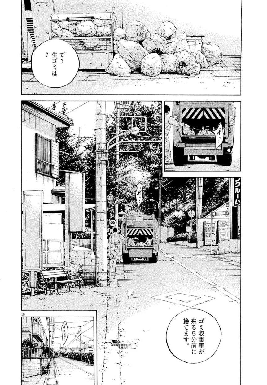 闇金ウシジマくん 第26話 - Trang 14