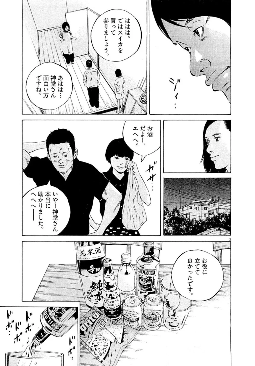 闇金ウシジマくん 第26話 - Trang 131