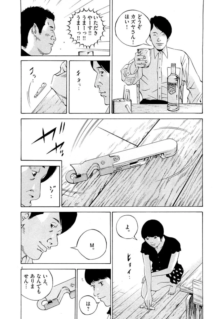 闇金ウシジマくん 第26話 - Trang 132