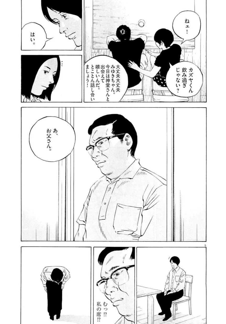 闇金ウシジマくん 第26話 - Trang 133