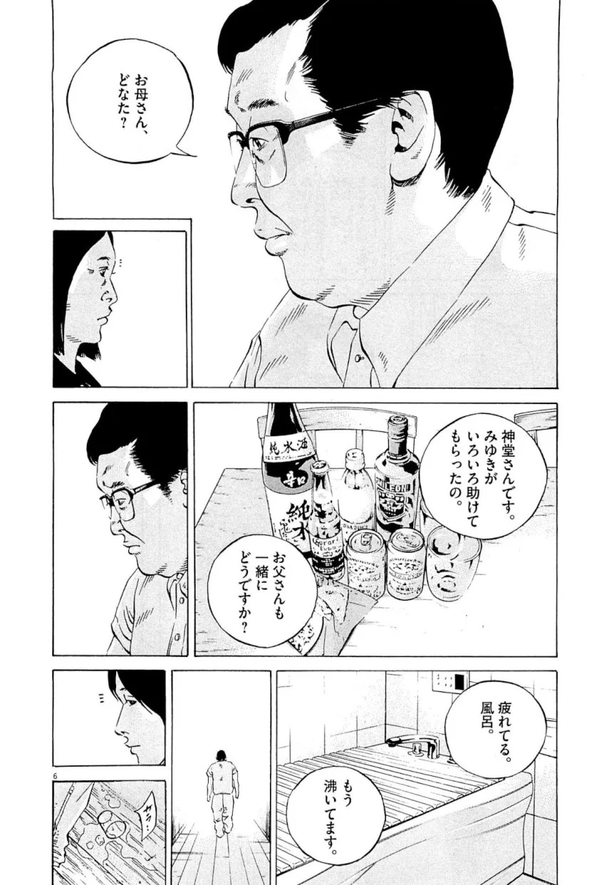 闇金ウシジマくん 第26話 - Trang 134