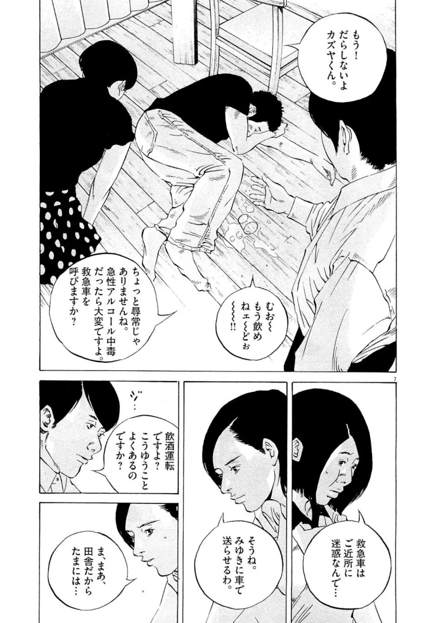 闇金ウシジマくん 第26話 - Trang 135