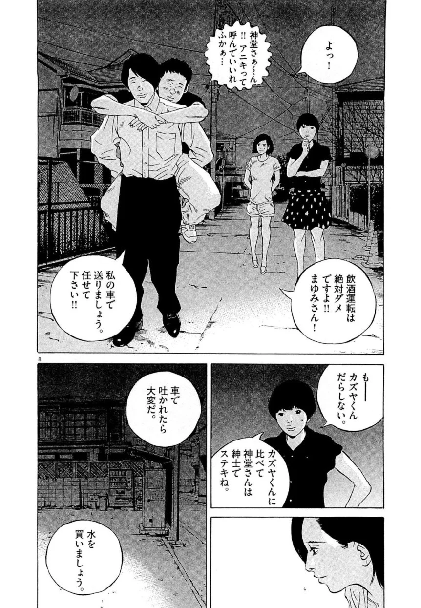 闇金ウシジマくん 第26話 - Trang 136