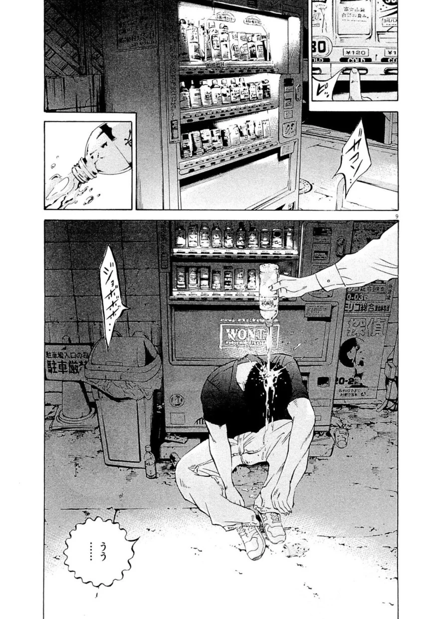 闇金ウシジマくん 第26話 - Trang 137