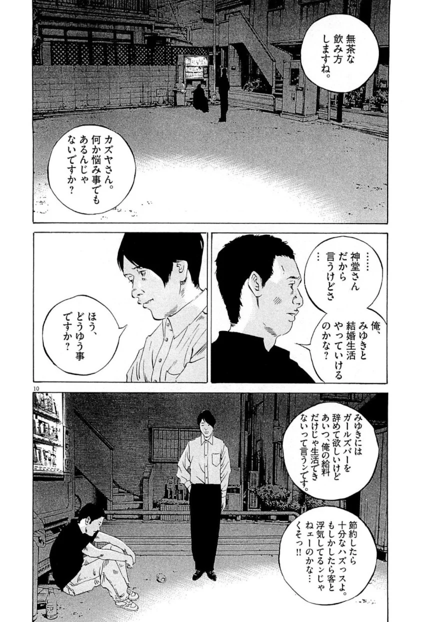 闇金ウシジマくん 第26話 - Trang 138