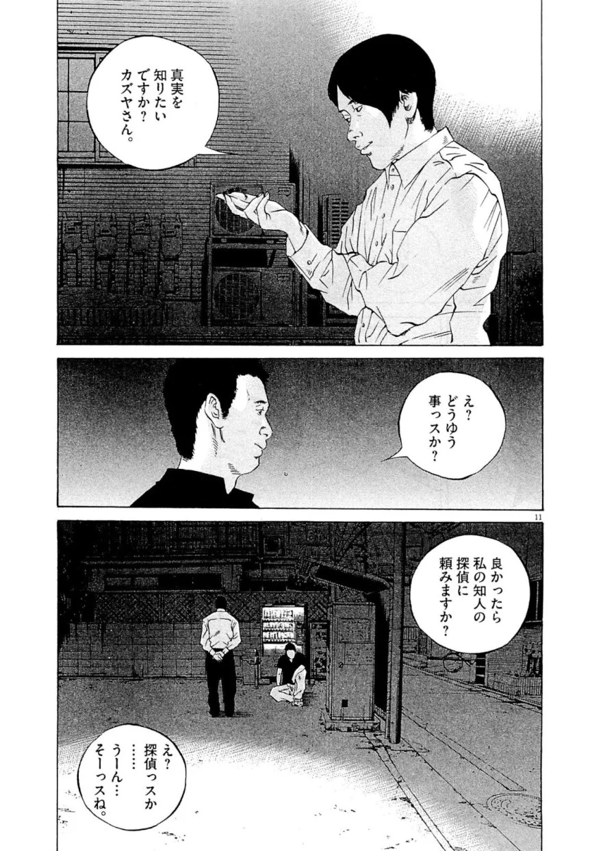 闇金ウシジマくん 第26話 - Trang 139