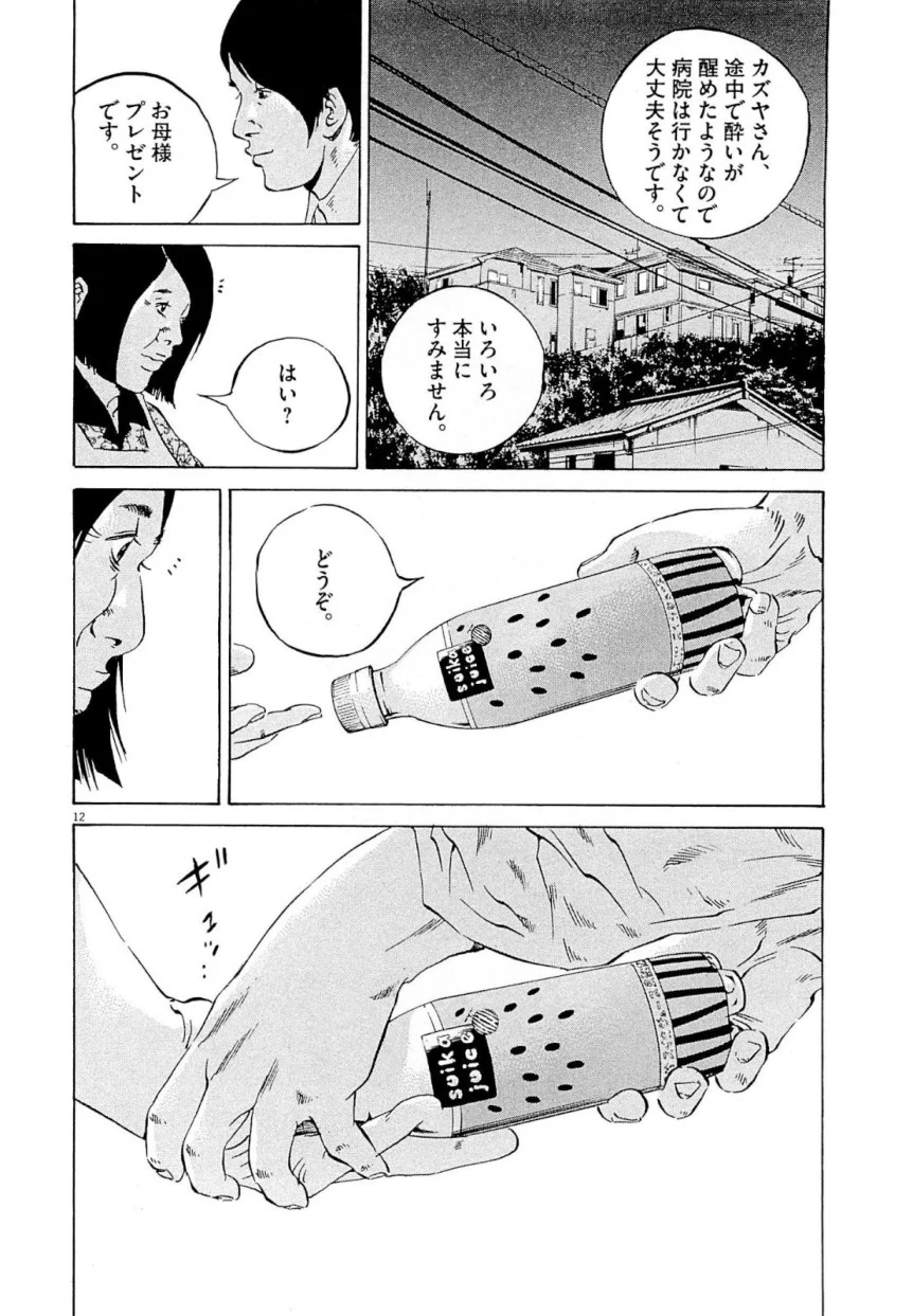 闇金ウシジマくん 第26話 - Trang 140