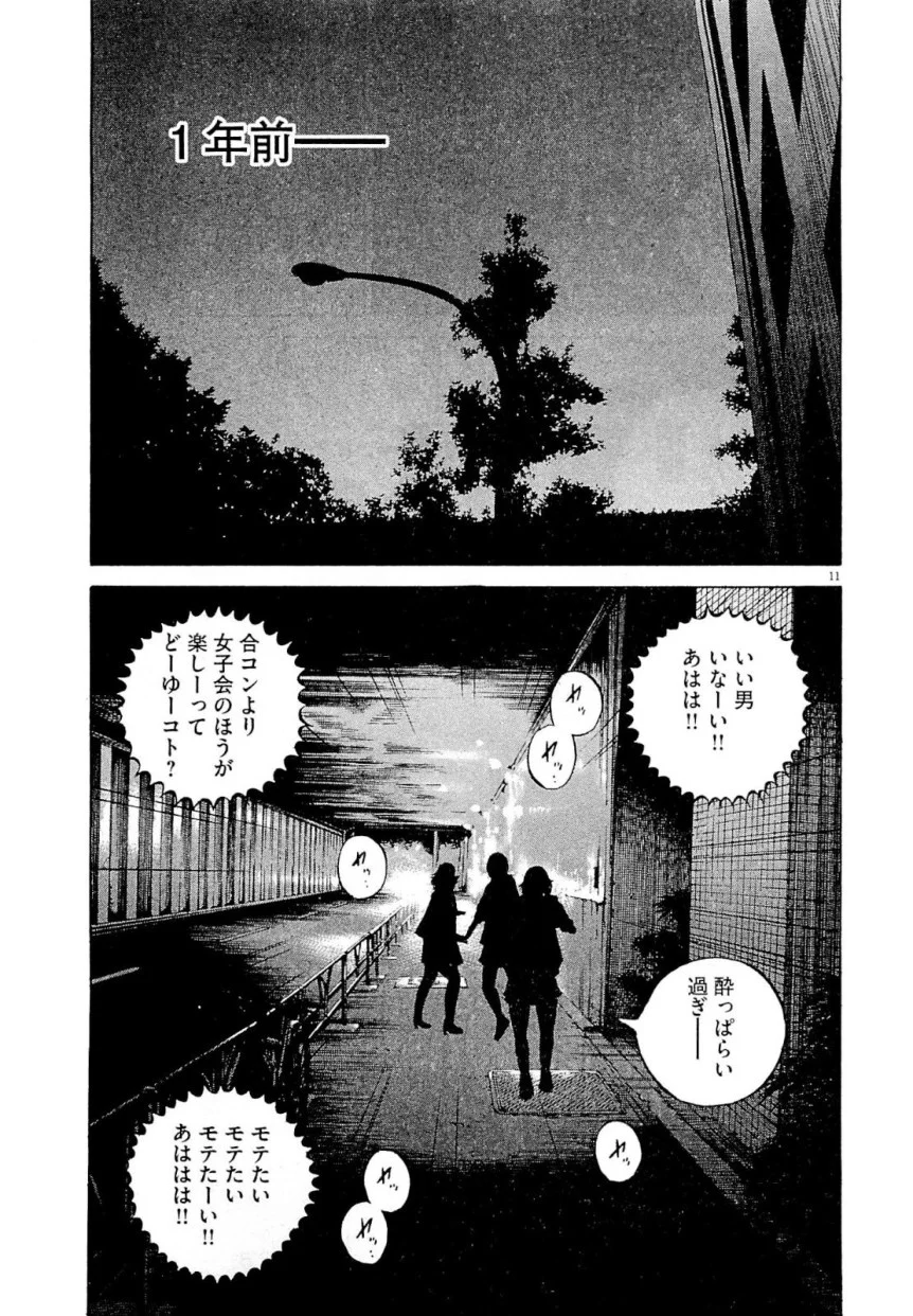 闇金ウシジマくん 第26話 - Trang 15