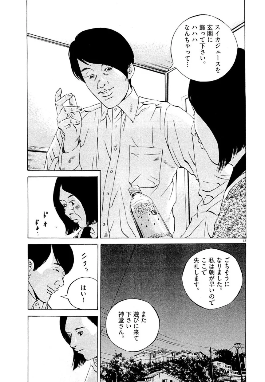闇金ウシジマくん 第26話 - Trang 141