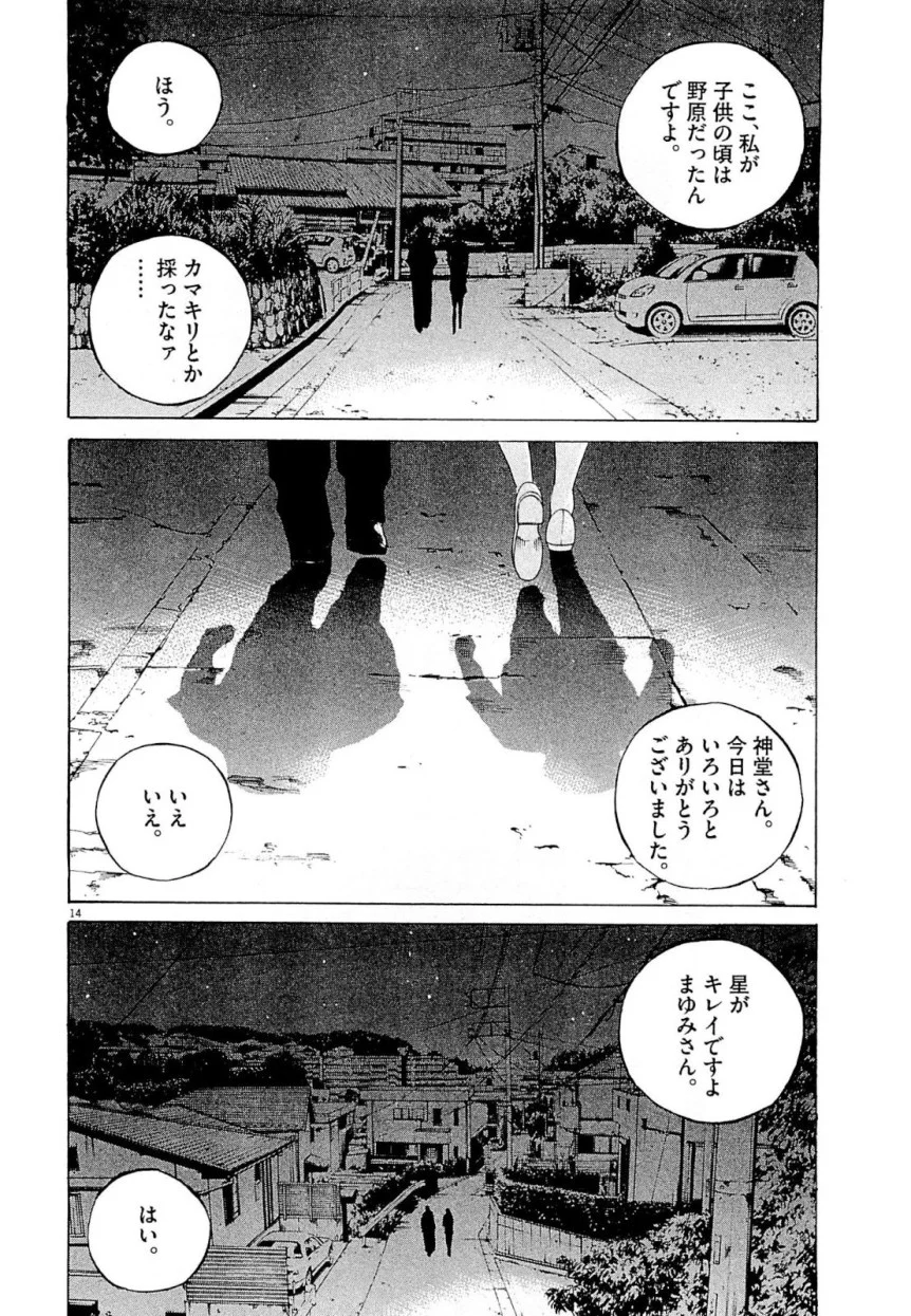 闇金ウシジマくん 第26話 - Trang 142