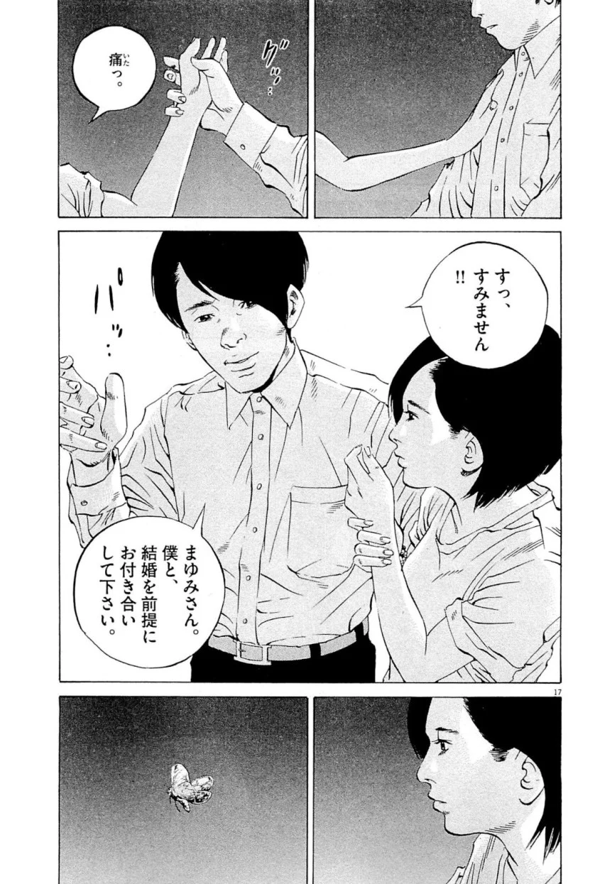 闇金ウシジマくん 第26話 - Trang 145
