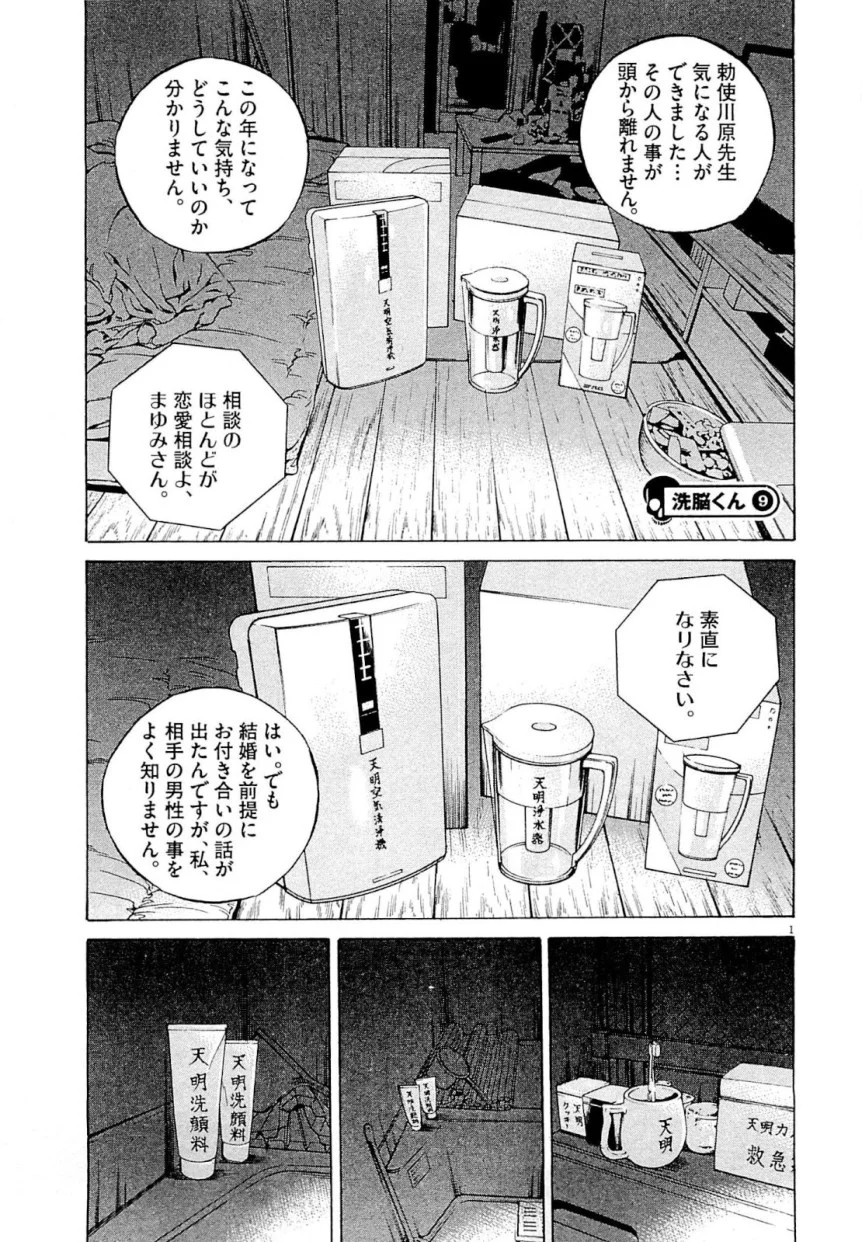 闇金ウシジマくん 第26話 - Trang 147