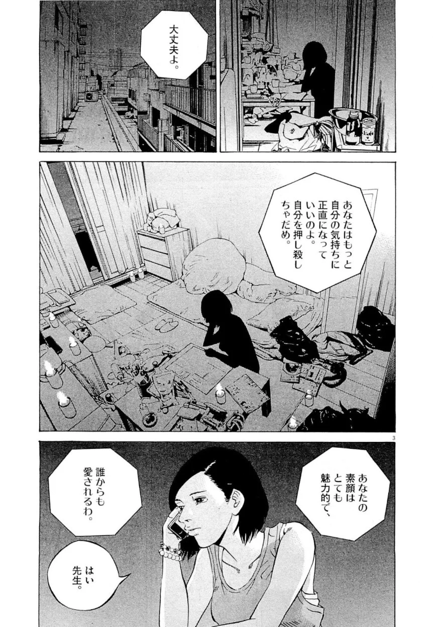 闇金ウシジマくん 第26話 - Trang 149