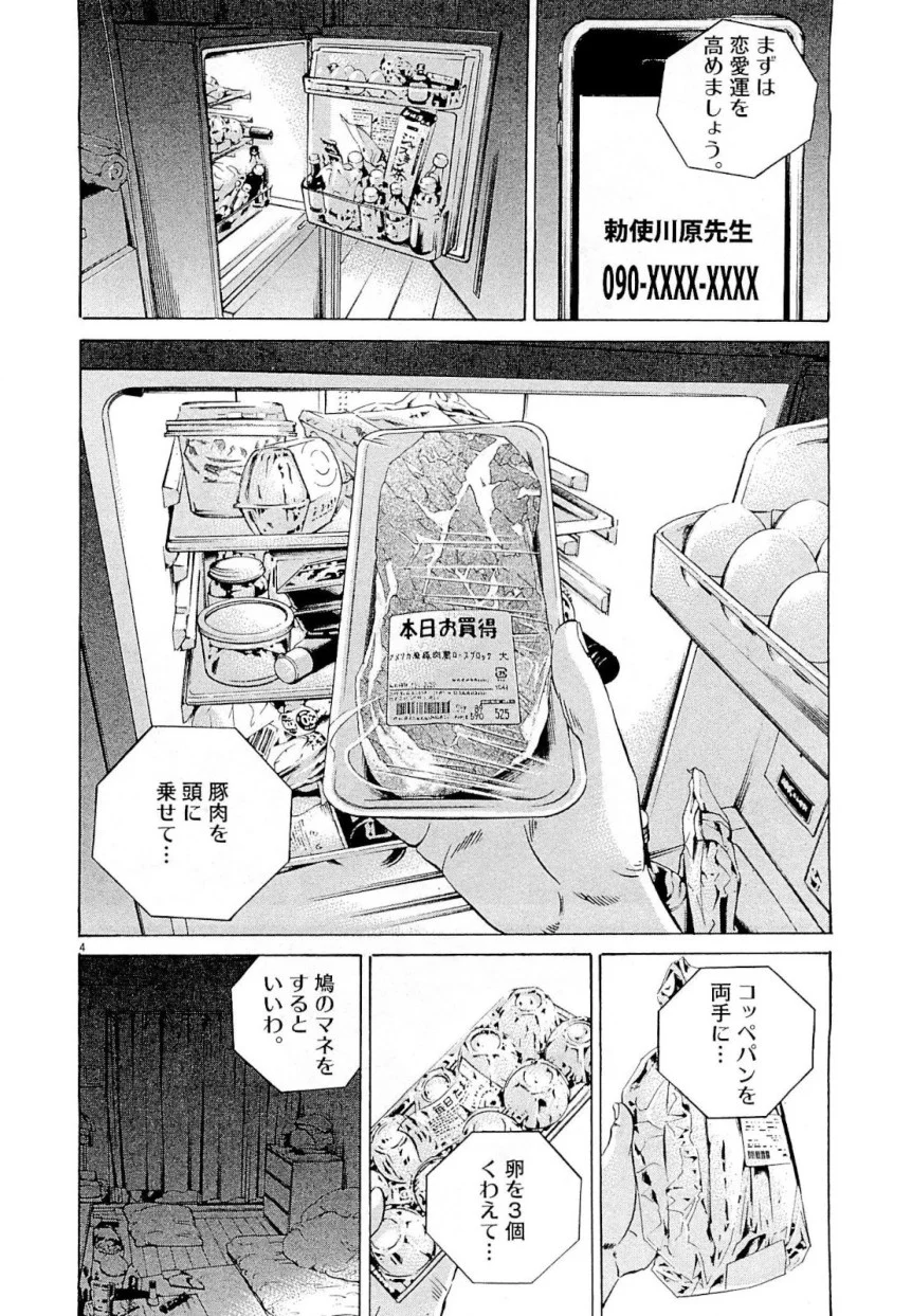闇金ウシジマくん 第26話 - Trang 150