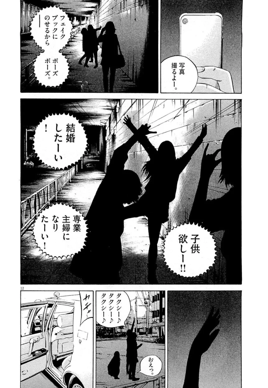 闇金ウシジマくん 第26話 - Trang 16
