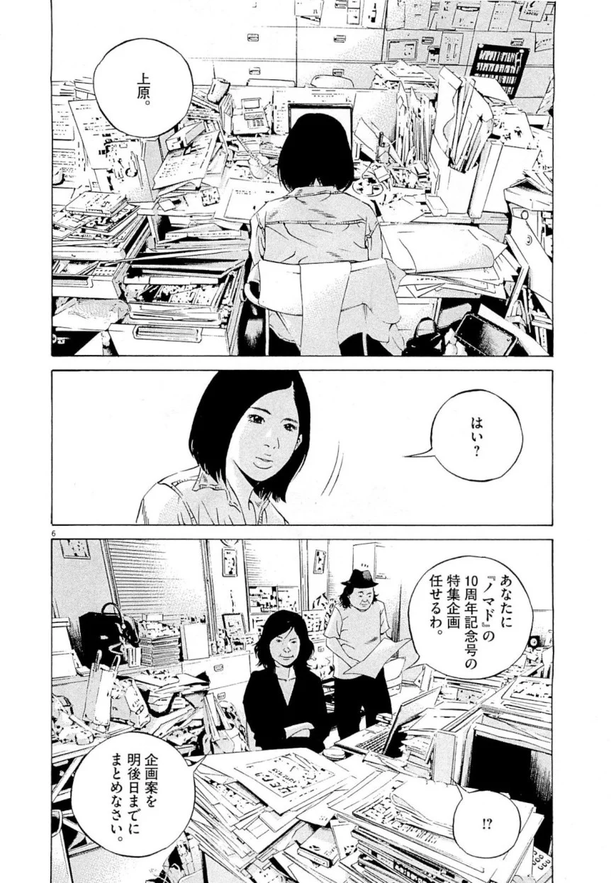 闇金ウシジマくん 第26話 - Trang 152