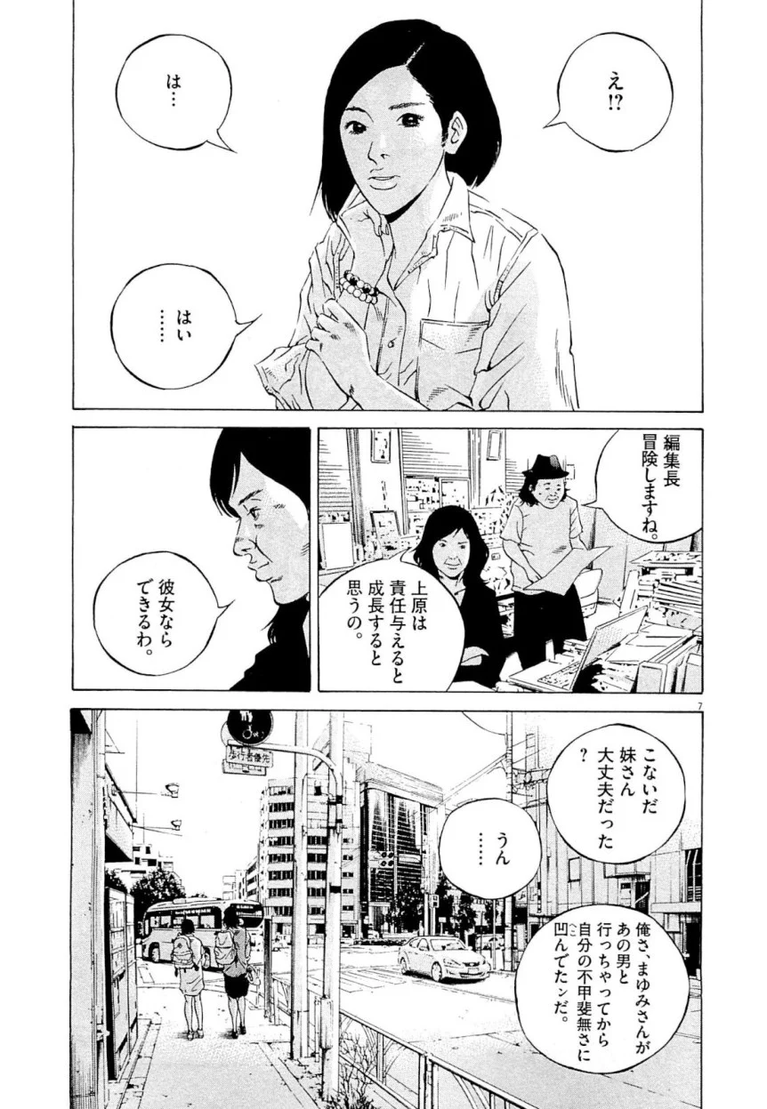 闇金ウシジマくん 第26話 - Trang 153