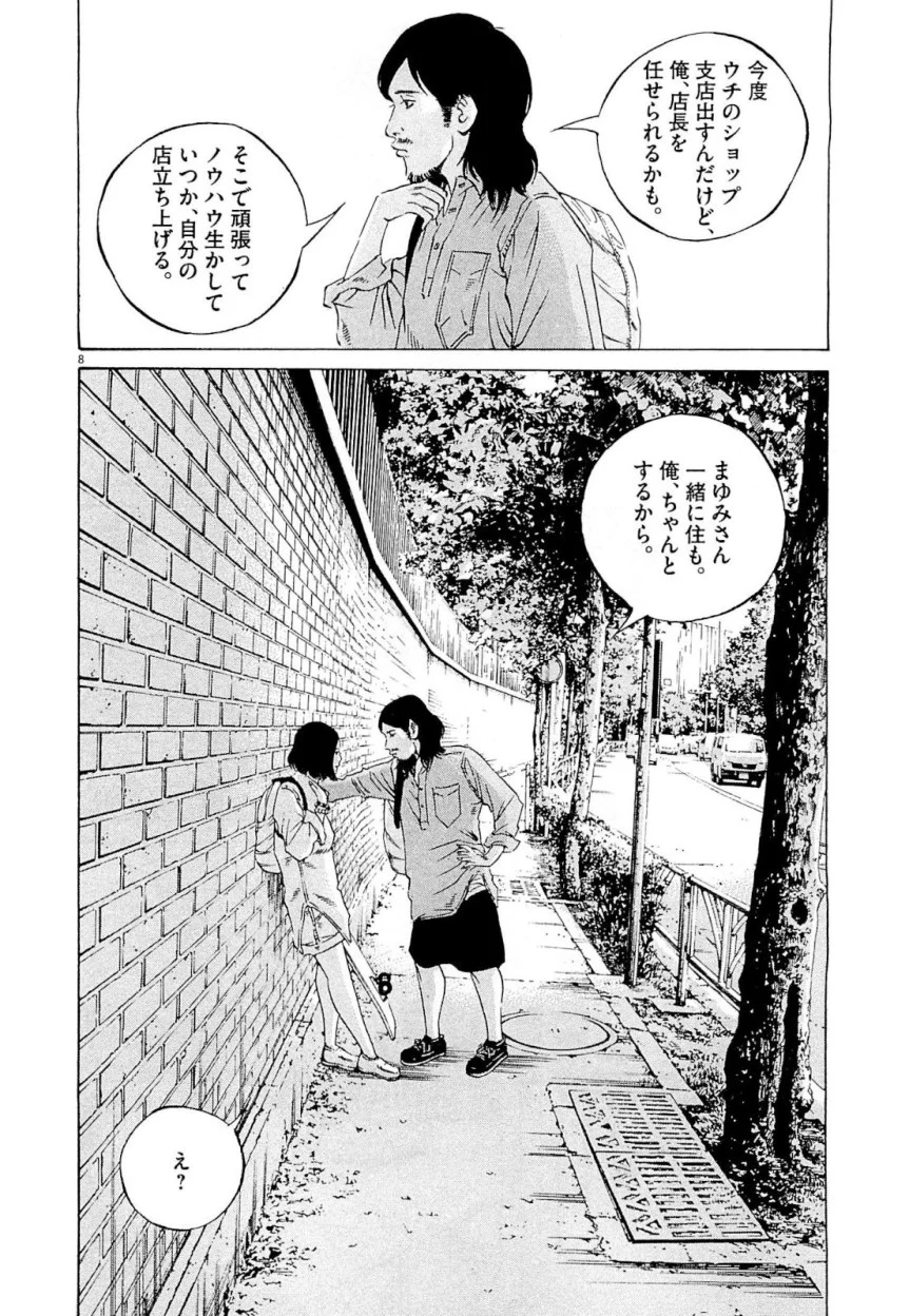 闇金ウシジマくん 第26話 - Trang 154
