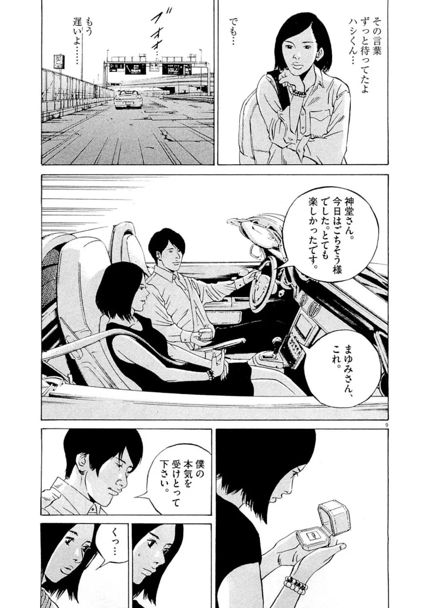 闇金ウシジマくん 第26話 - Trang 155