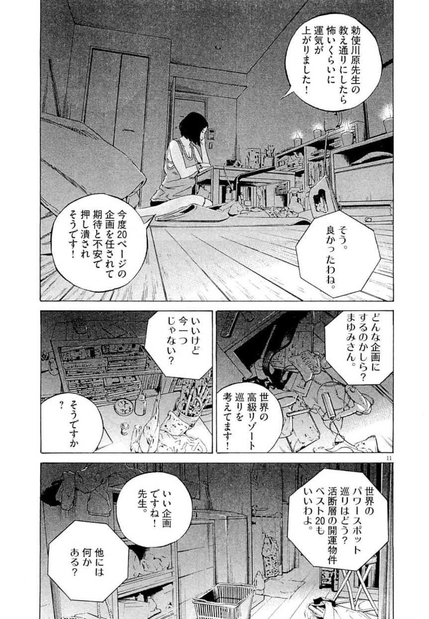 闇金ウシジマくん 第26話 - Trang 157