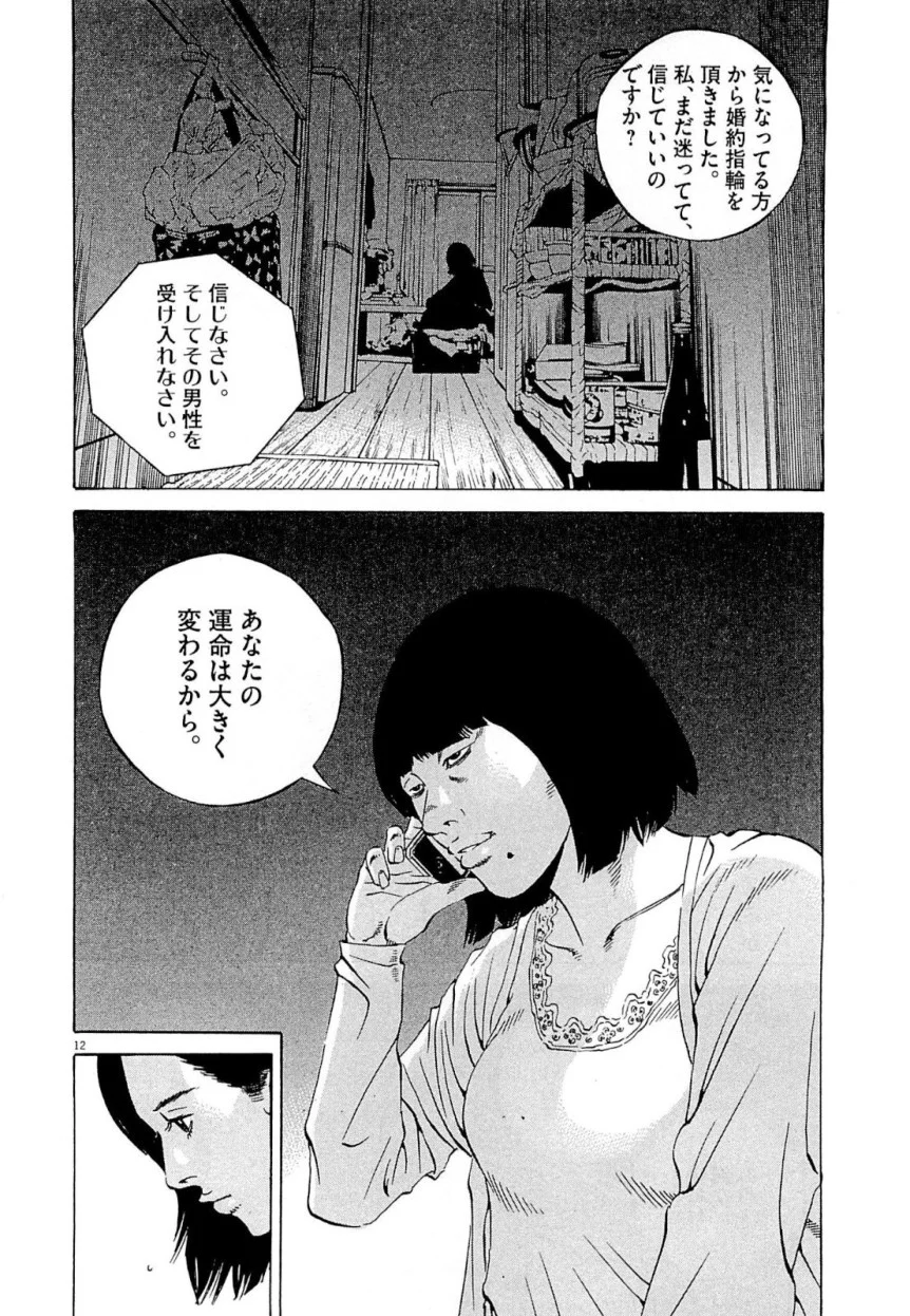 闇金ウシジマくん 第26話 - Trang 158