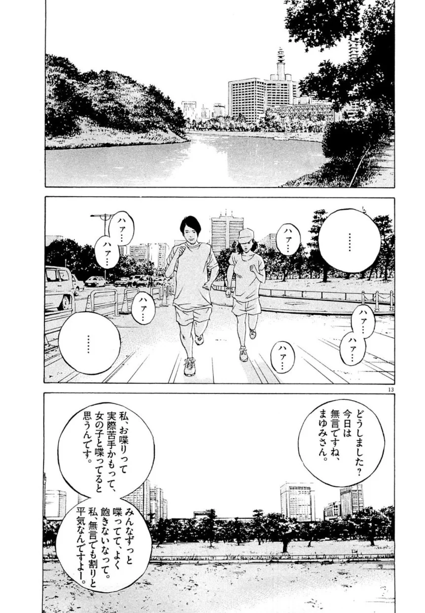 闇金ウシジマくん 第26話 - Trang 159