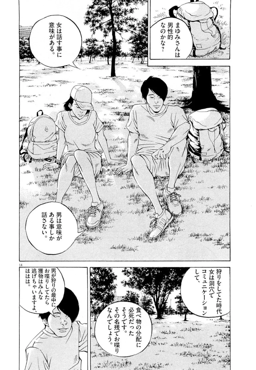 闇金ウシジマくん 第26話 - Trang 160