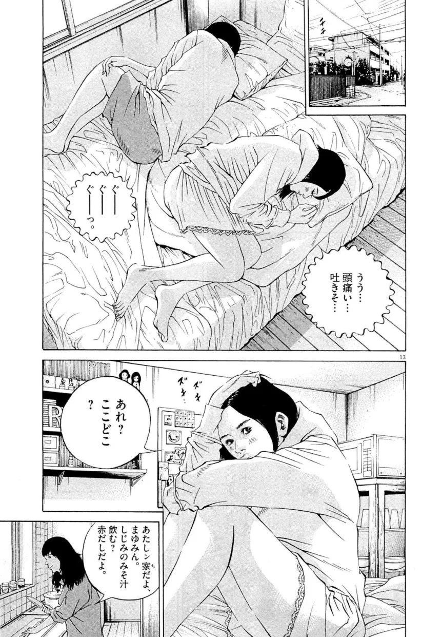 闇金ウシジマくん 第26話 - Trang 17