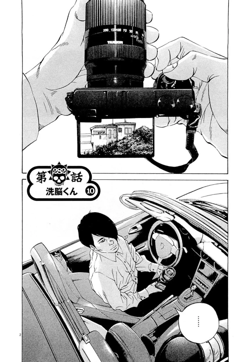 闇金ウシジマくん 第26話 - Trang 166