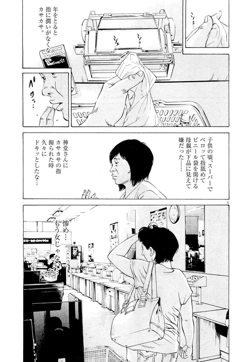 闇金ウシジマくん 第26話 - Trang 169