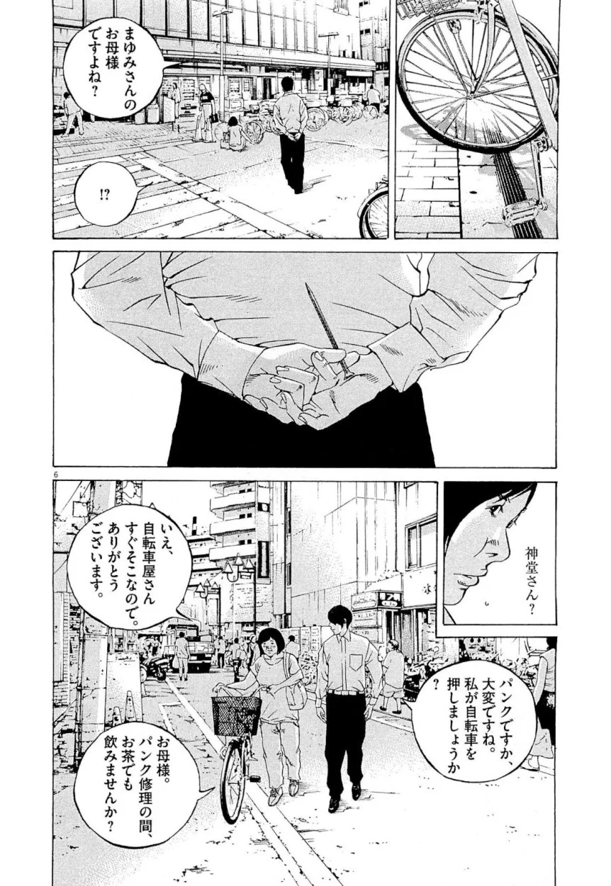闇金ウシジマくん 第26話 - Trang 170