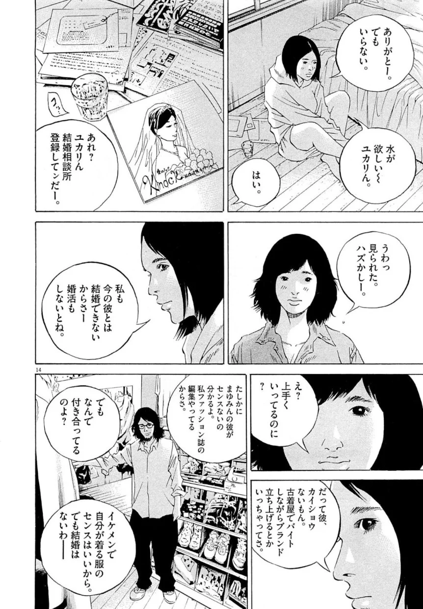 闇金ウシジマくん 第26話 - Trang 18