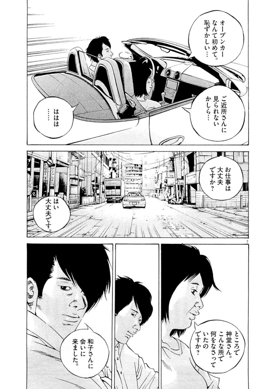 闇金ウシジマくん 第26話 - Trang 171