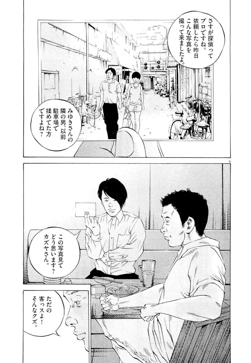 闇金ウシジマくん 第26話 - Trang 173
