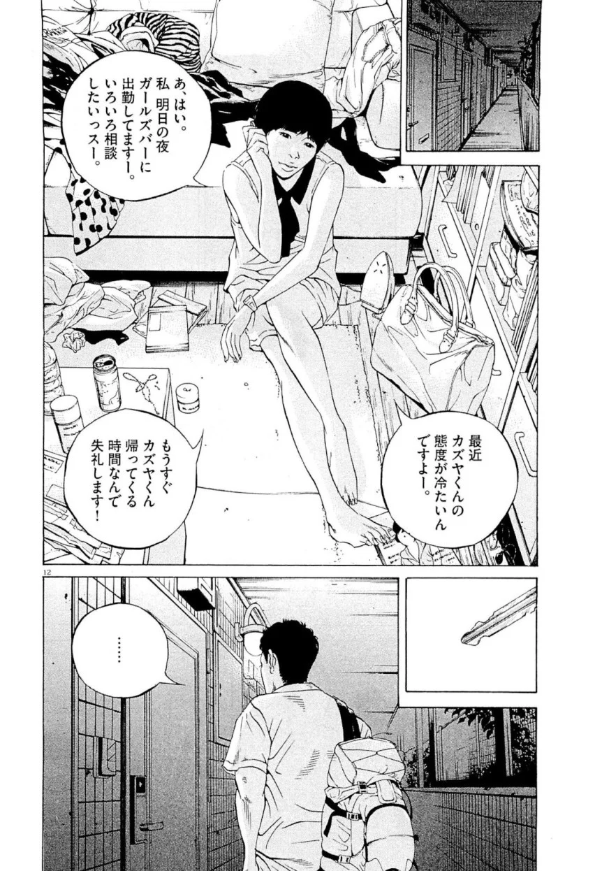 闇金ウシジマくん 第26話 - Trang 176