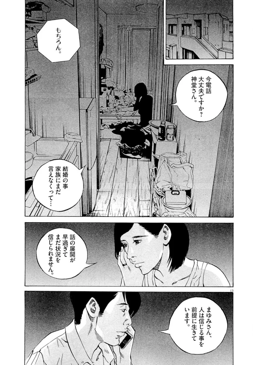闇金ウシジマくん 第26話 - Trang 177