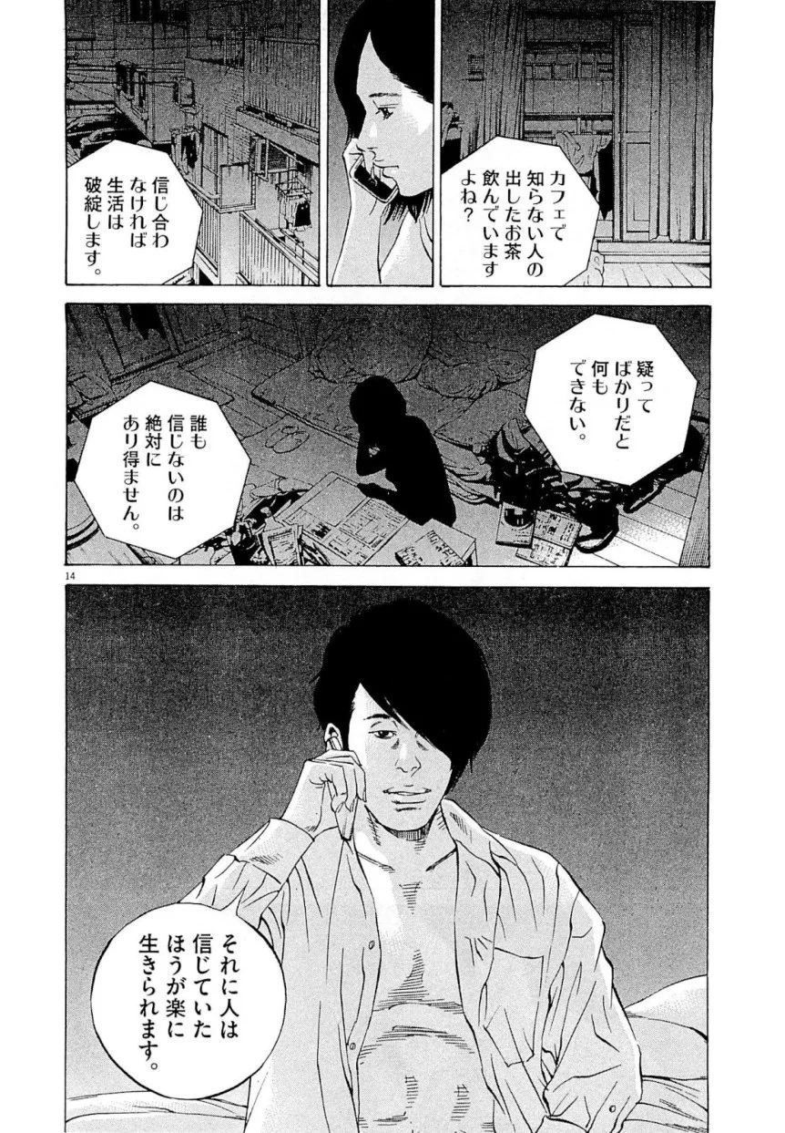 闇金ウシジマくん 第26話 - Trang 178