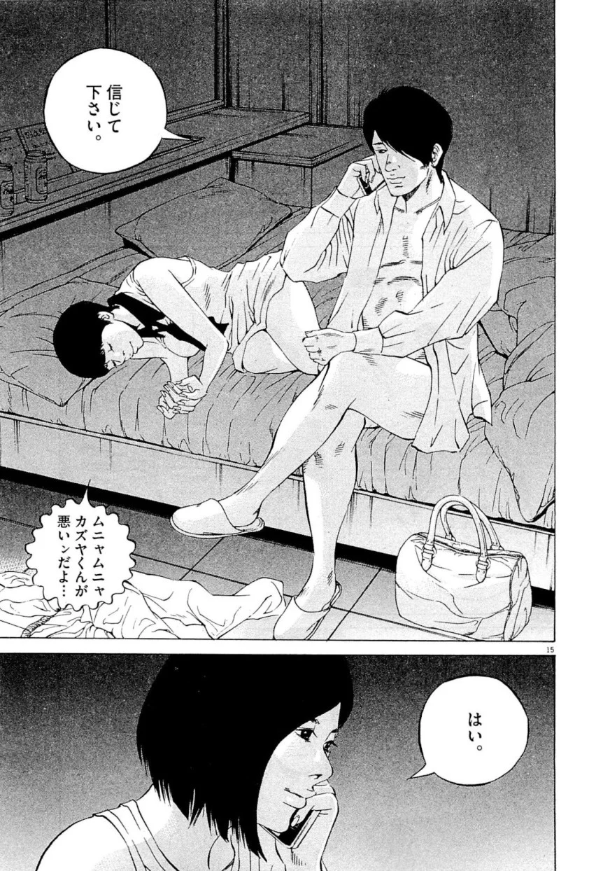 闇金ウシジマくん 第26話 - Trang 179