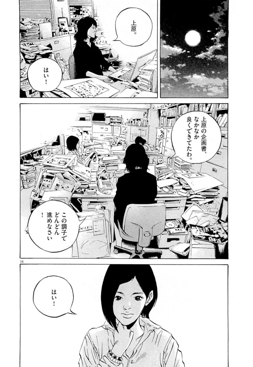 闇金ウシジマくん 第26話 - Trang 180