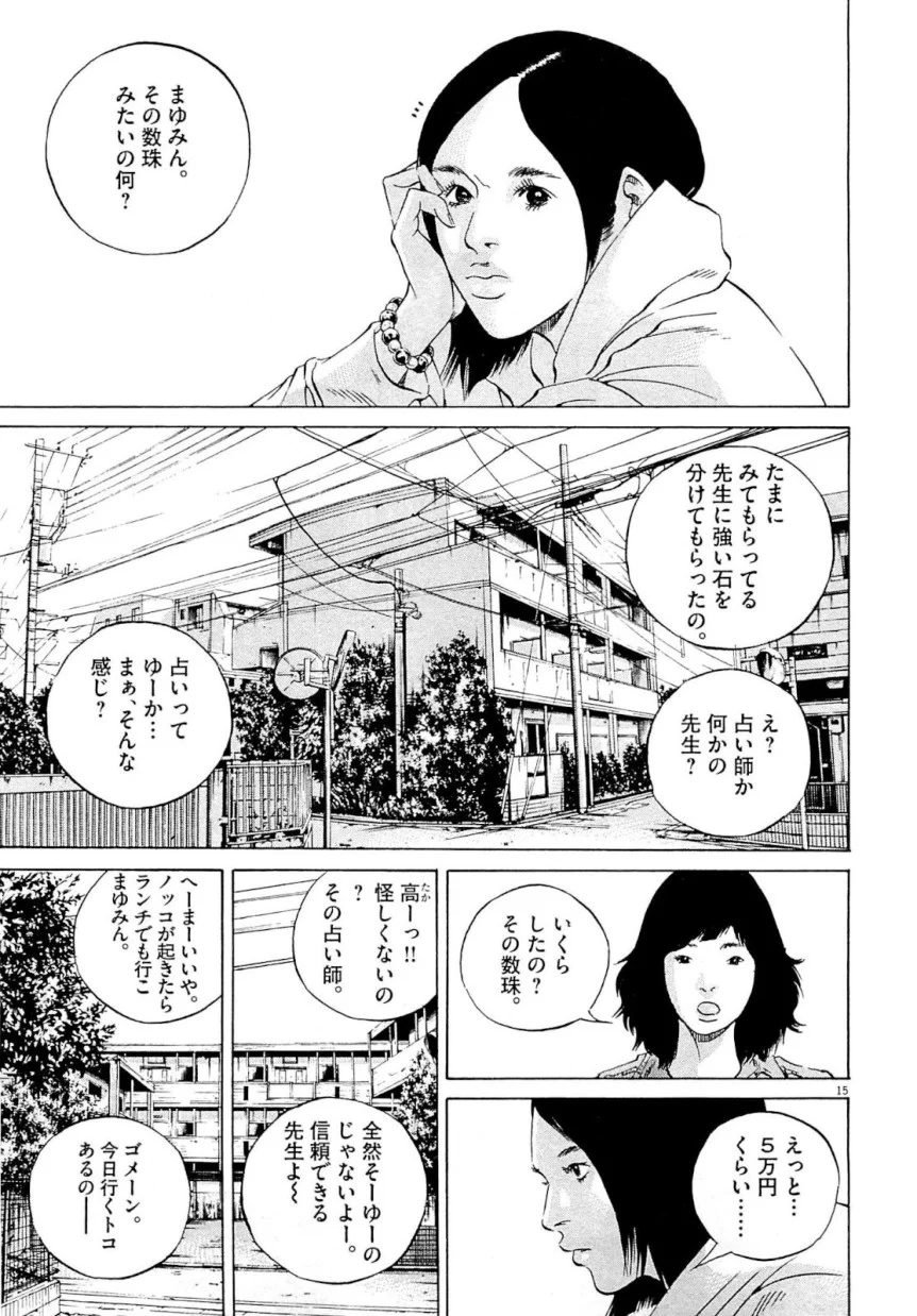 闇金ウシジマくん 第26話 - Trang 19