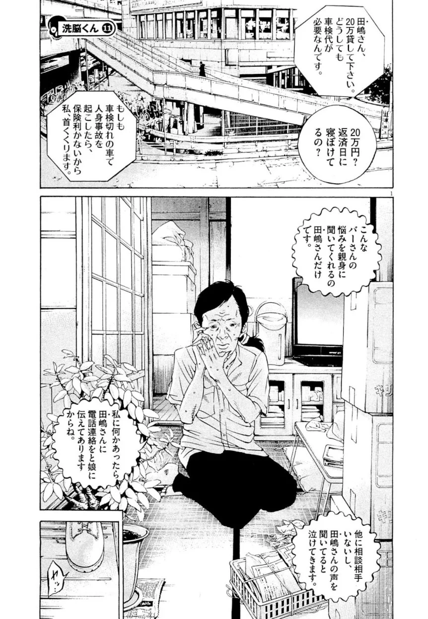 闇金ウシジマくん 第26話 - Trang 183