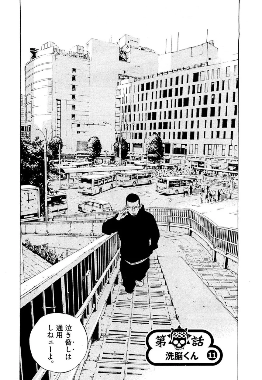 闇金ウシジマくん 第26話 - Trang 184
