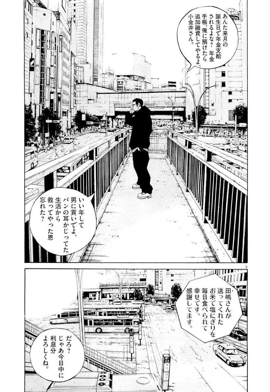 闇金ウシジマくん 第26話 - Trang 185
