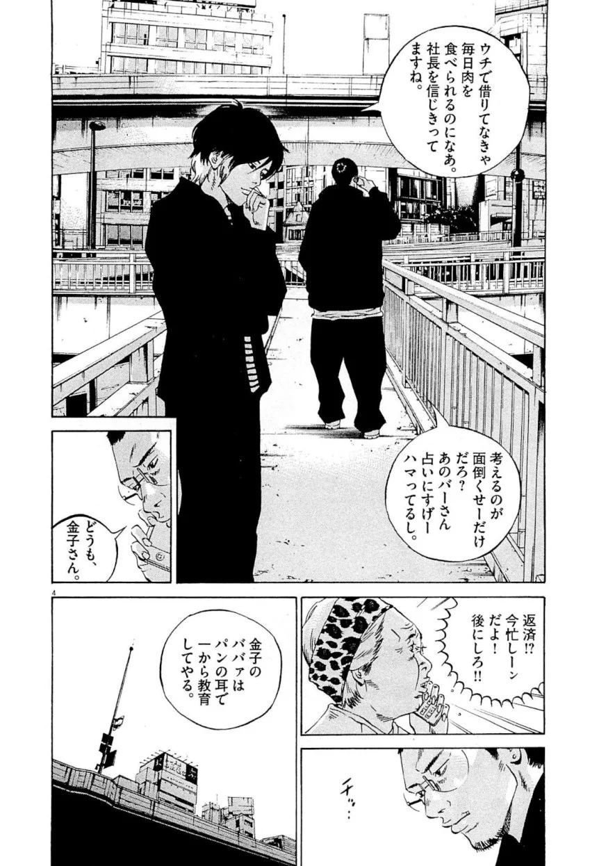 闇金ウシジマくん 第26話 - Trang 186