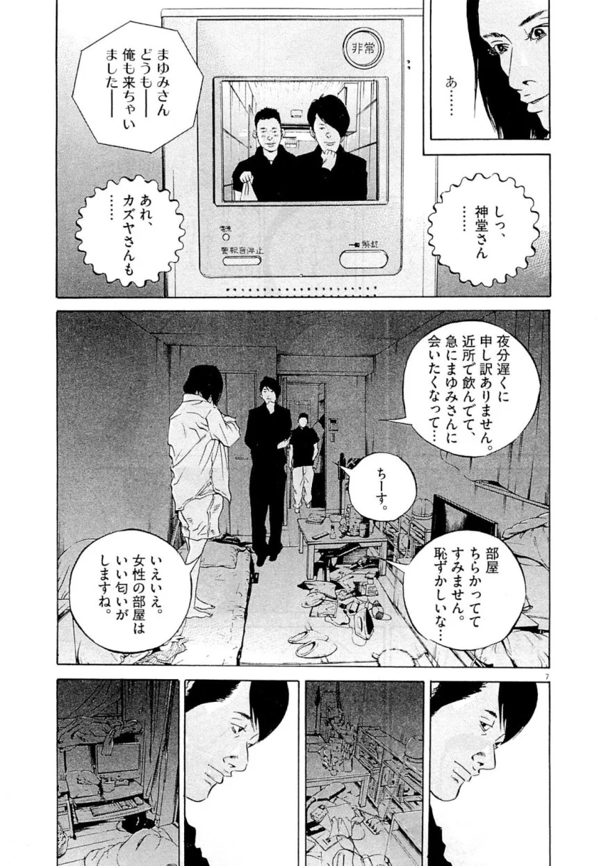 闇金ウシジマくん 第26話 - Trang 189