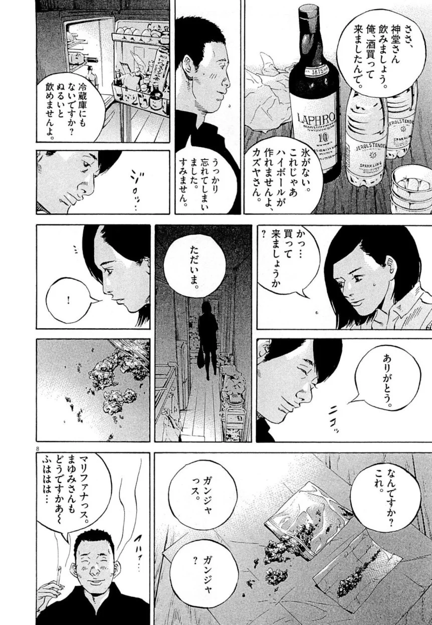 闇金ウシジマくん 第26話 - Trang 190