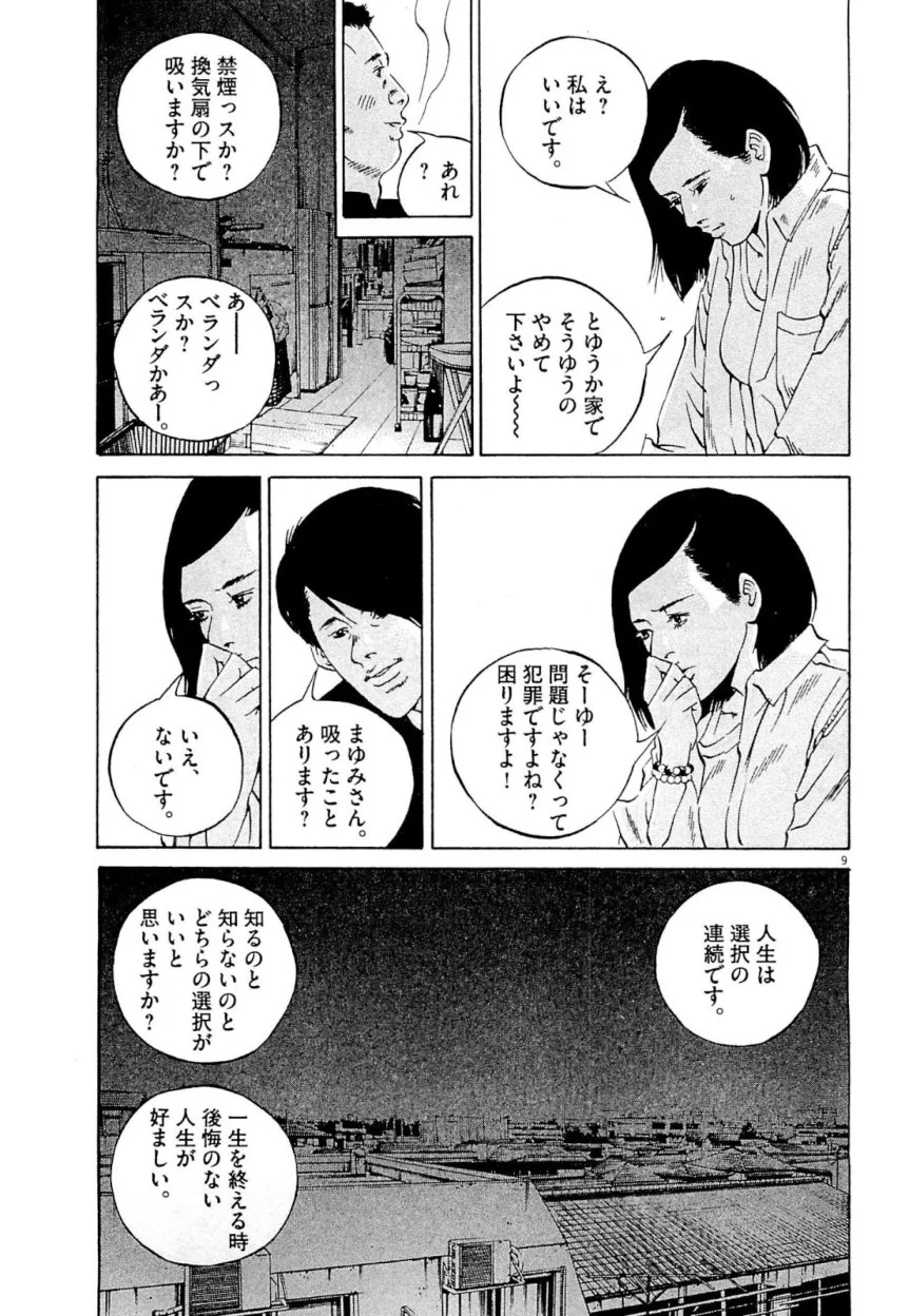 闇金ウシジマくん 第26話 - Trang 191
