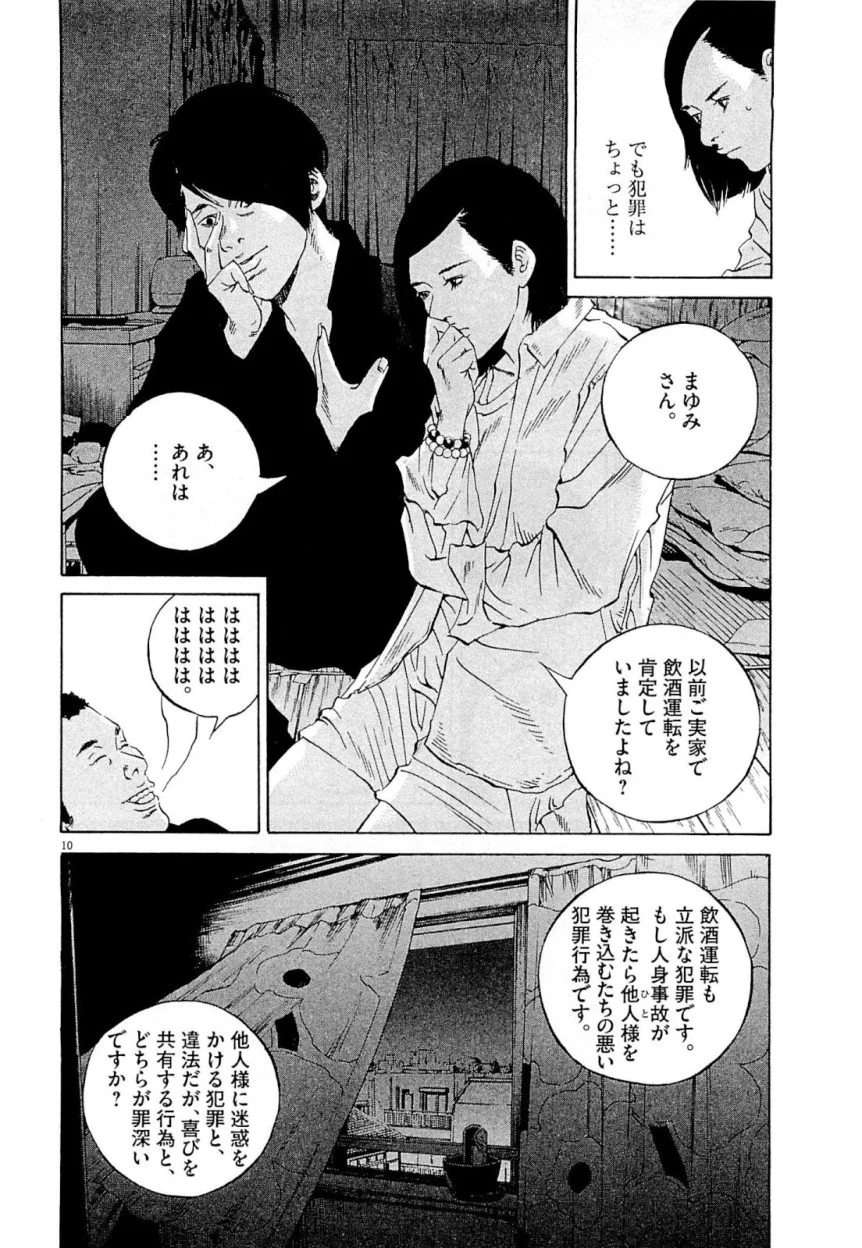 闇金ウシジマくん 第26話 - Trang 192